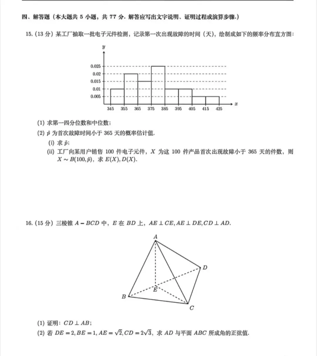 2026高考全国二卷数学辽宁卷真题-第3张图片-四季读书网