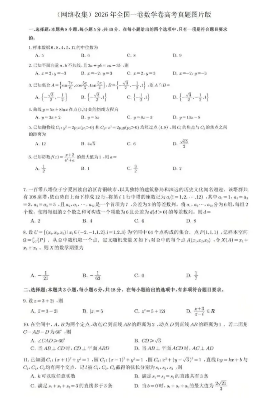 2026高考数学试卷整体命题导向与备考启示-第4张图片-四季读书网