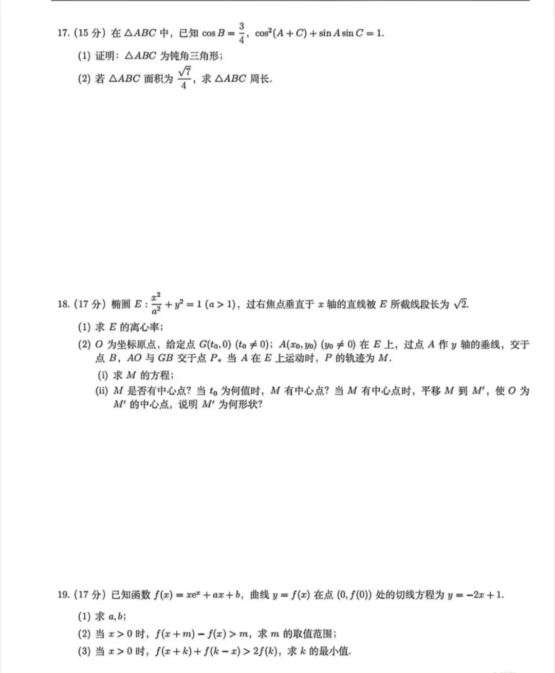 2026高考全国二卷数学辽宁卷真题-第4张图片-四季读书网