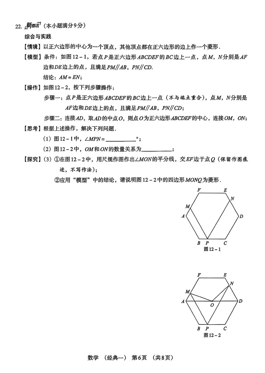 中考数学丨2026模拟试卷经典一二-第6张图片-四季读书网