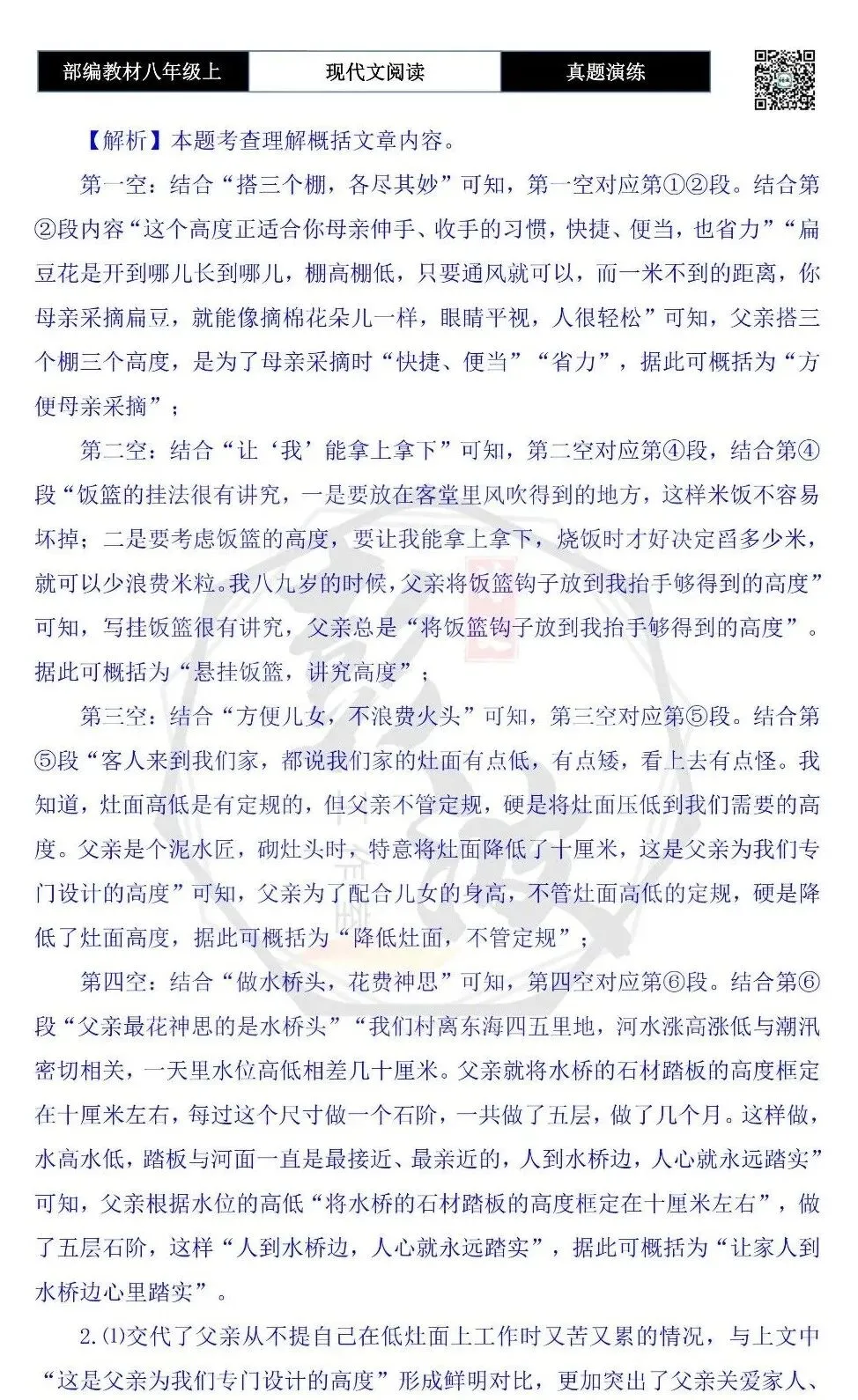 【现代文阅读-真题演练】八年级上-37-最温暖的高度-思维导图+试题精析-第8张图片-四季读书网