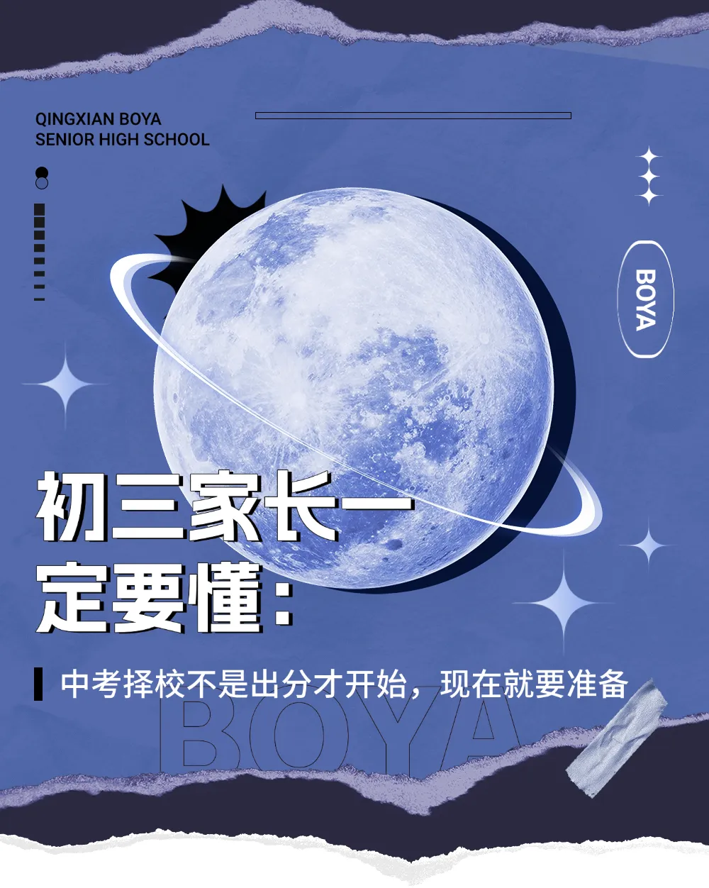 初三家长一定要懂:中考择校不是出分才开始-第1张图片-四季读书网