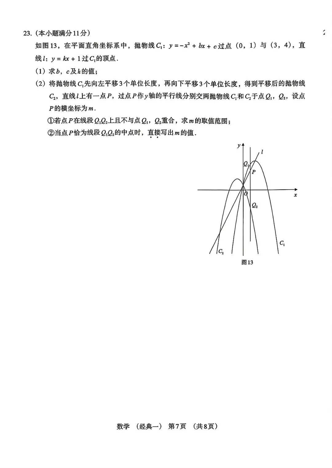 中考数学丨2026模拟试卷经典一二-第7张图片-四季读书网