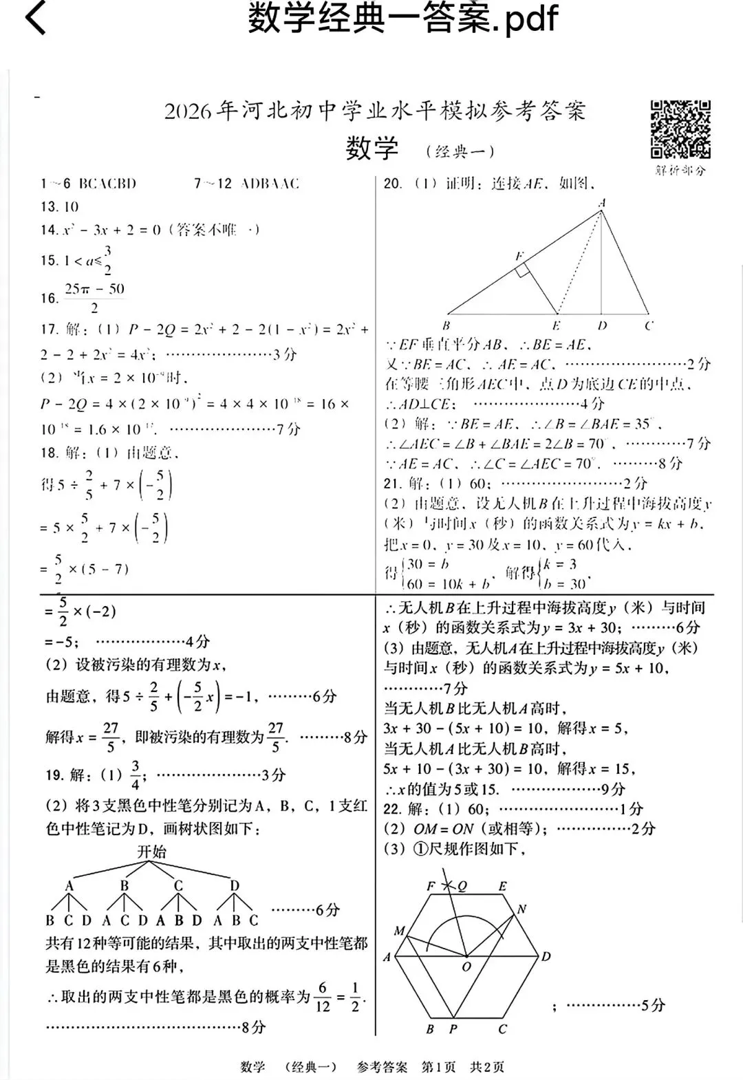 中考数学丨2026模拟试卷经典一二-第9张图片-四季读书网