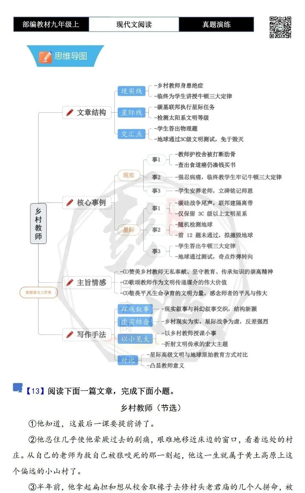 【现代文阅读-真题演练】九年级上-13-乡村教师(节选)-思维导图+试题精析-第5张图片-四季读书网 【现代文阅读-真题演练】九年级上-13-乡村教师(节选)-思维导图+试题精析-第5张图片-四季读书网