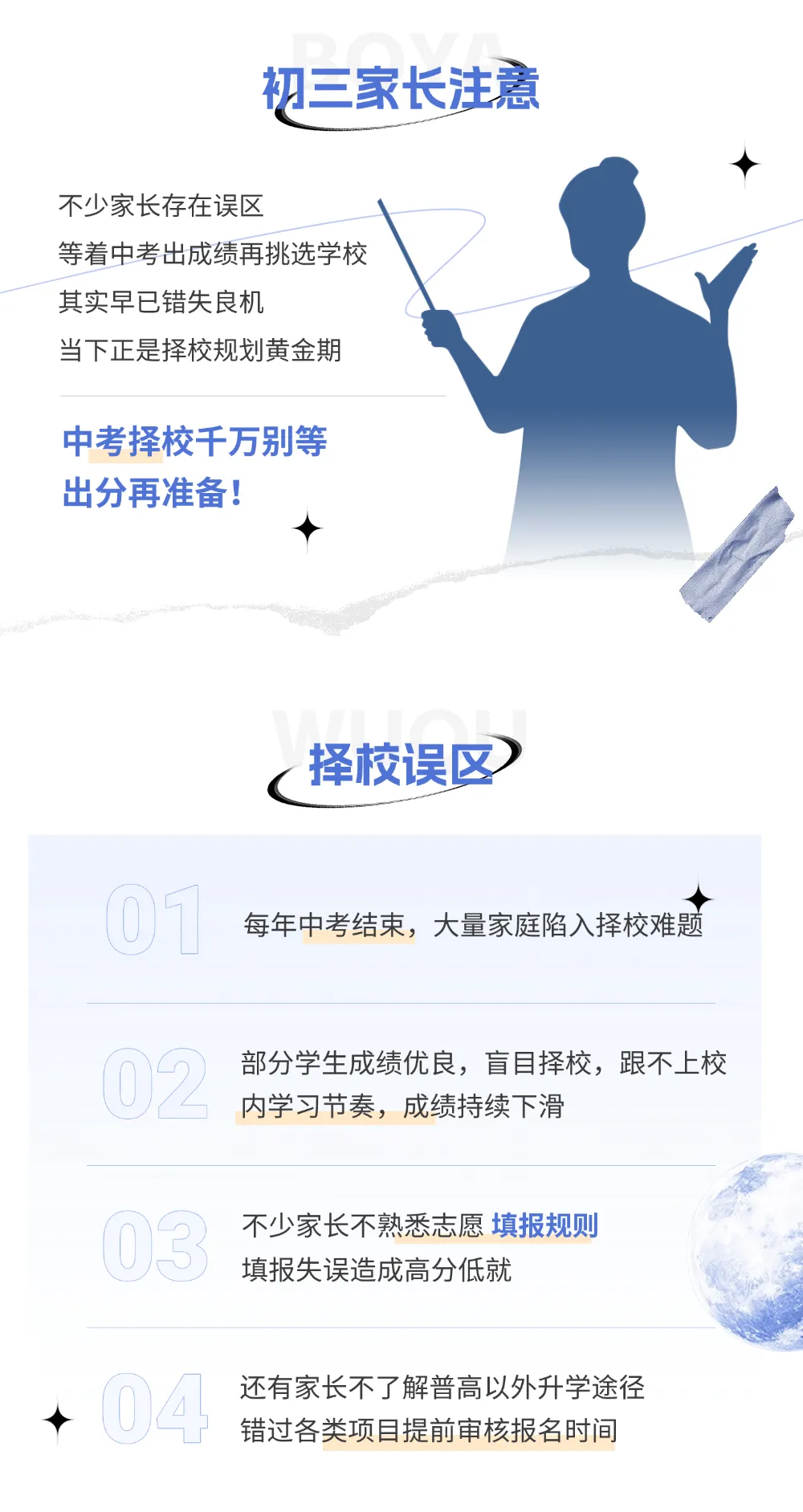 初三家长一定要懂:中考择校不是出分才开始-第2张图片-四季读书网
