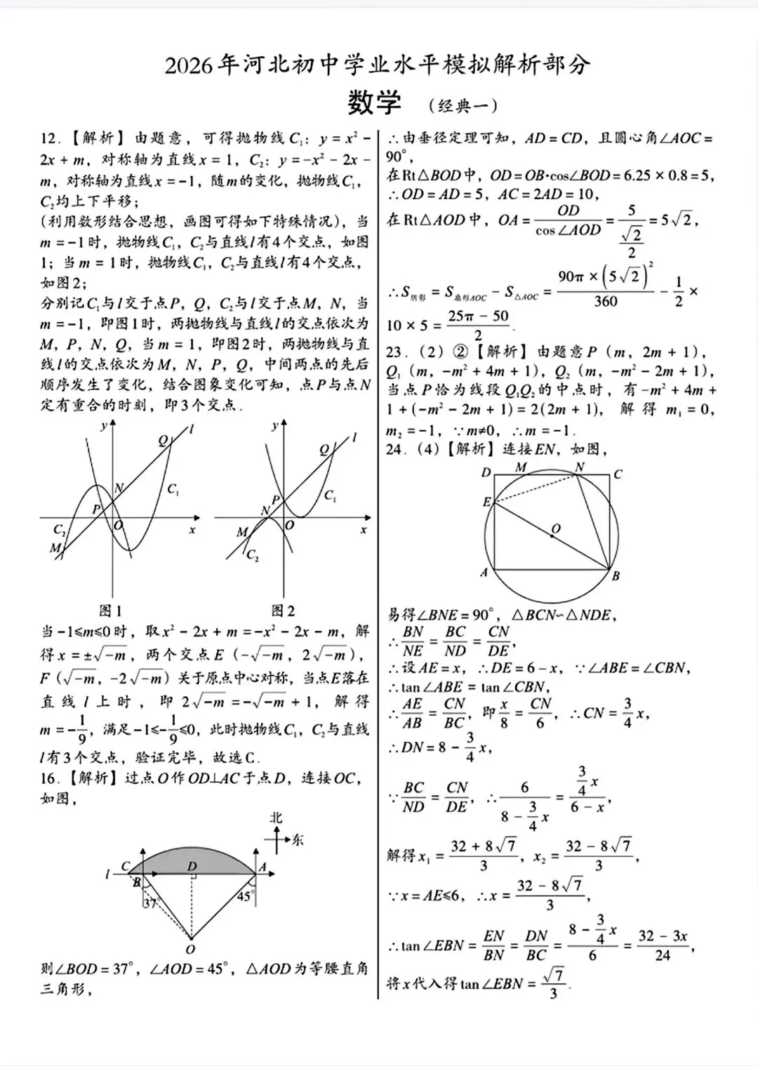 中考数学丨2026模拟试卷经典一二-第10张图片-四季读书网