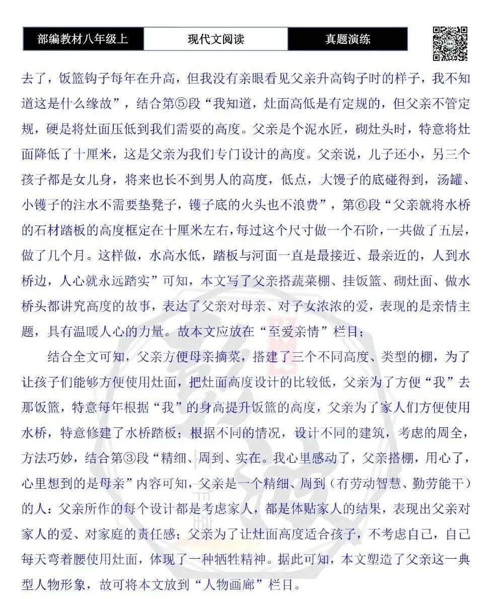 【现代文阅读-真题演练】八年级上-37-最温暖的高度-思维导图+试题精析-第11张图片-四季读书网