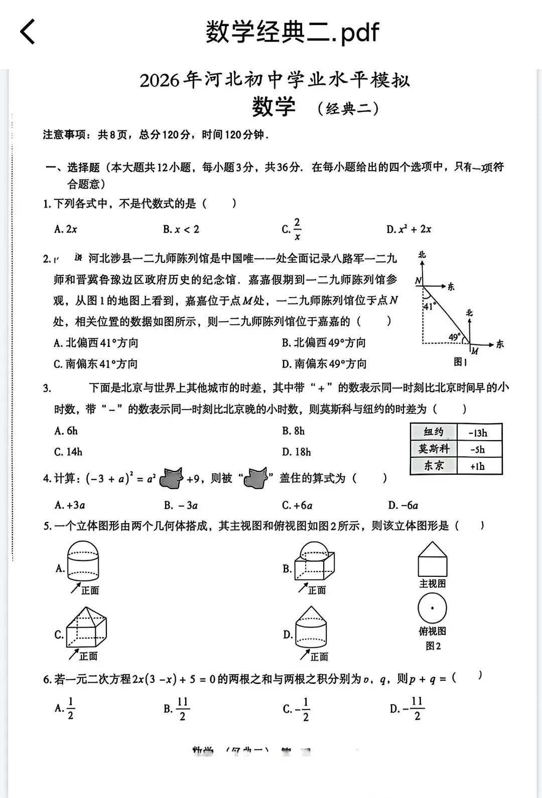 中考数学丨2026模拟试卷经典一二-第11张图片-四季读书网