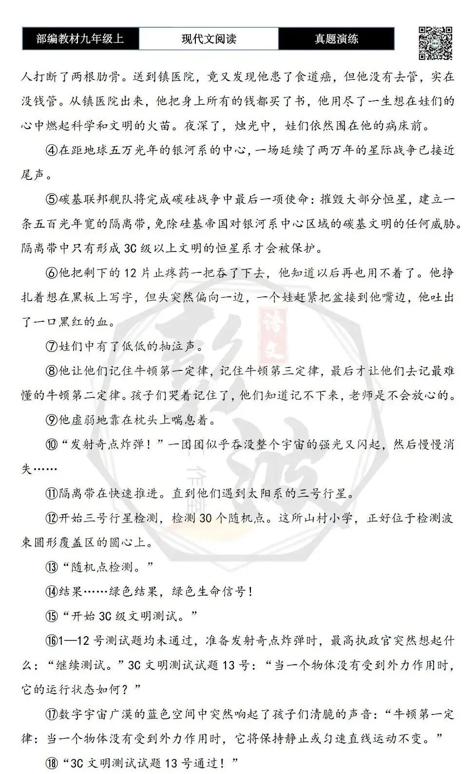 【现代文阅读-真题演练】九年级上-13-乡村教师(节选)-思维导图+试题精析-第6张图片-四季读书网 【现代文阅读-真题演练】九年级上-13-乡村教师(节选)-思维导图+试题精析-第6张图片-四季读书网