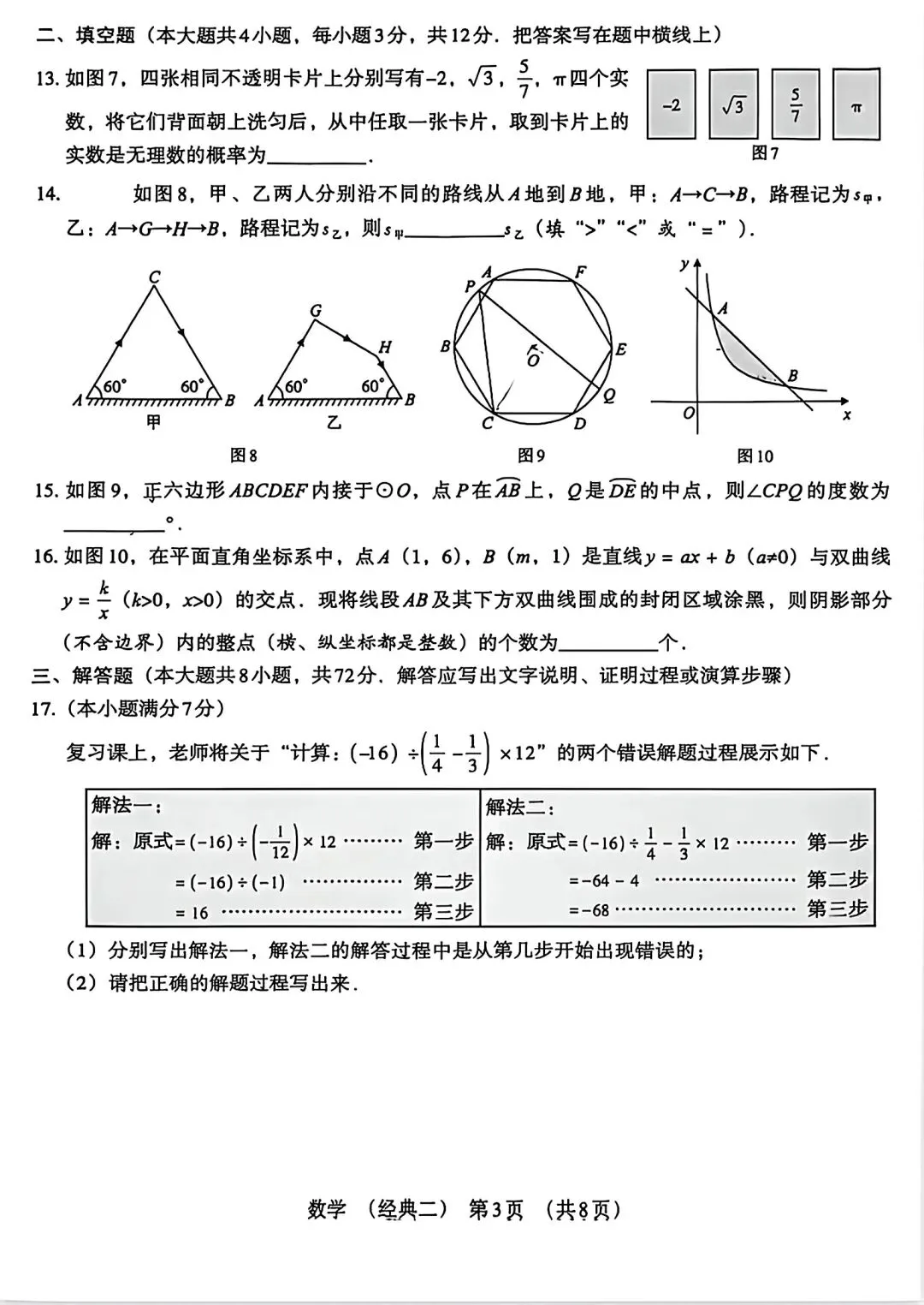 中考数学丨2026模拟试卷经典一二-第13张图片-四季读书网