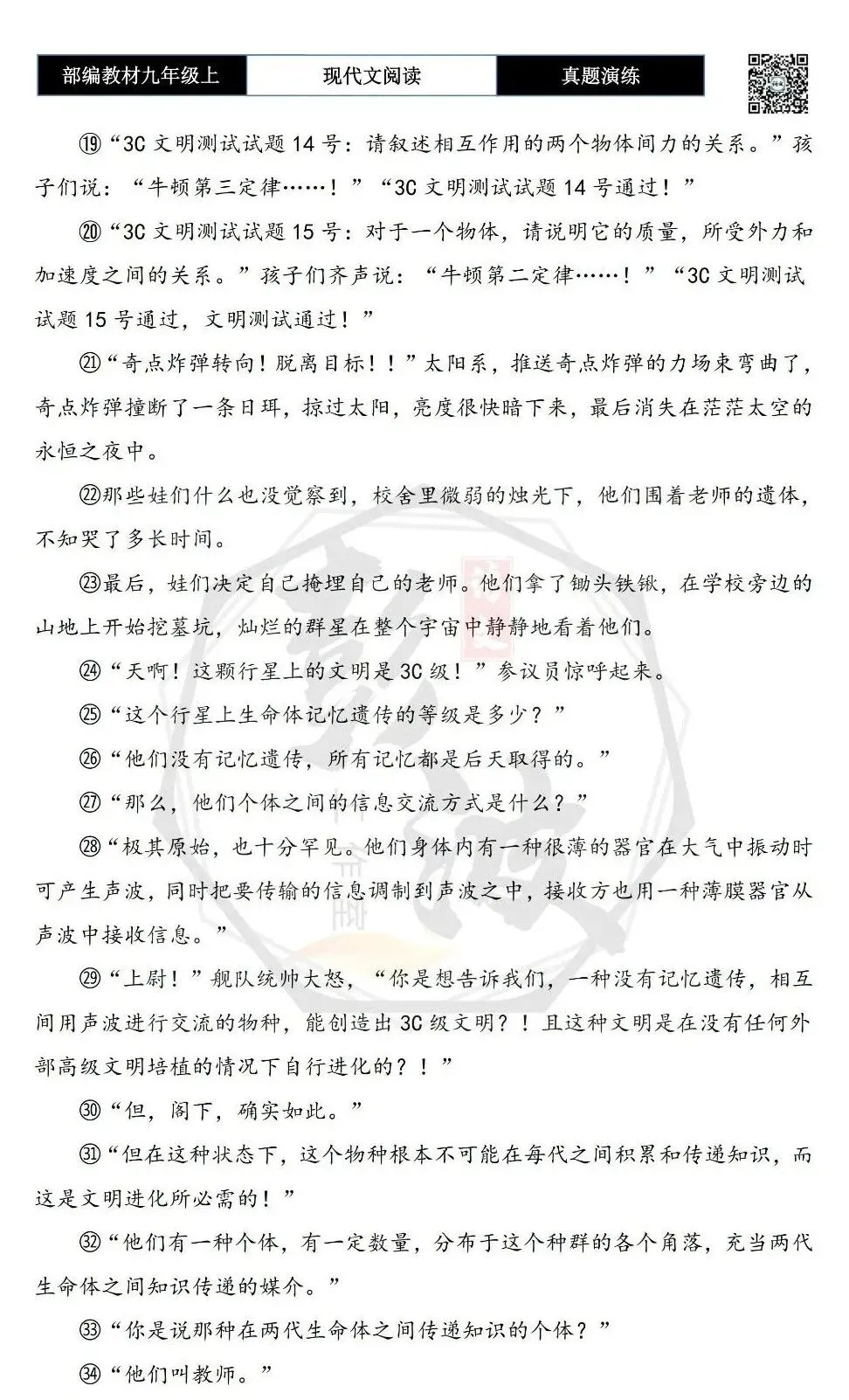 【现代文阅读-真题演练】九年级上-13-乡村教师(节选)-思维导图+试题精析-第7张图片-四季读书网 【现代文阅读-真题演练】九年级上-13-乡村教师(节选)-思维导图+试题精析-第7张图片-四季读书网