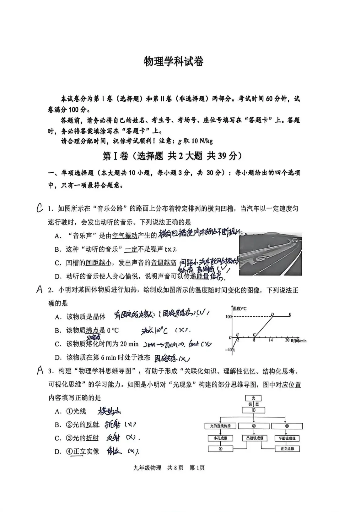 2026年南开区物理初三三模试卷及答案(逐题耐心细致详解版)-第1张图片-四季读书网