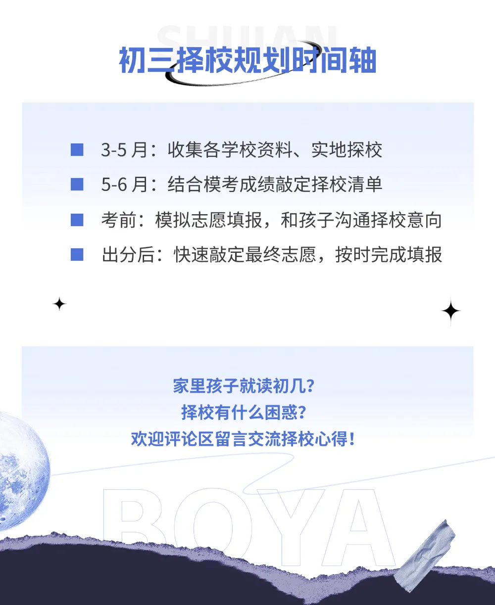 初三家长一定要懂:中考择校不是出分才开始-第4张图片-四季读书网