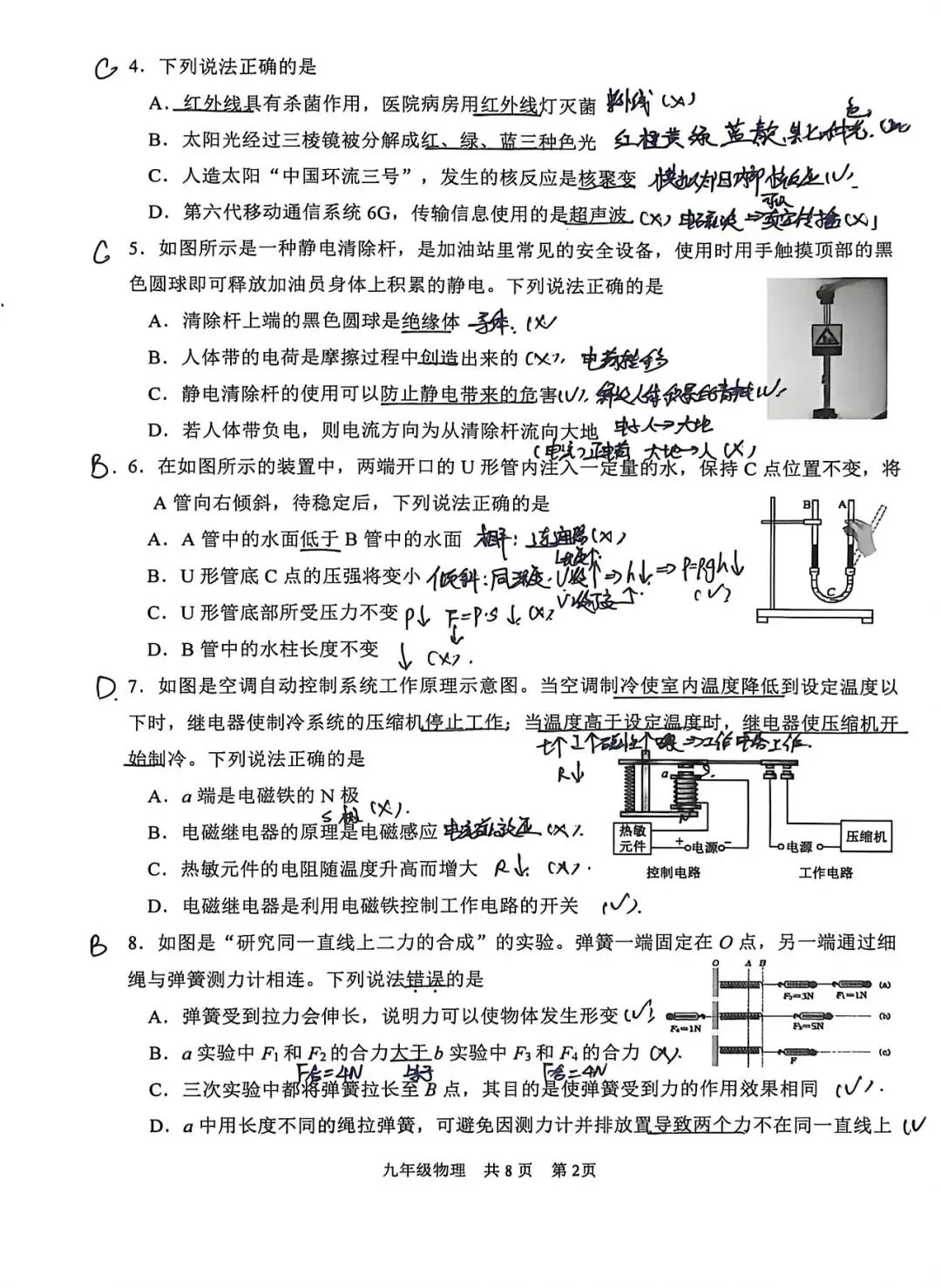2026年南开区物理初三三模试卷及答案(逐题耐心细致详解版)-第2张图片-四季读书网