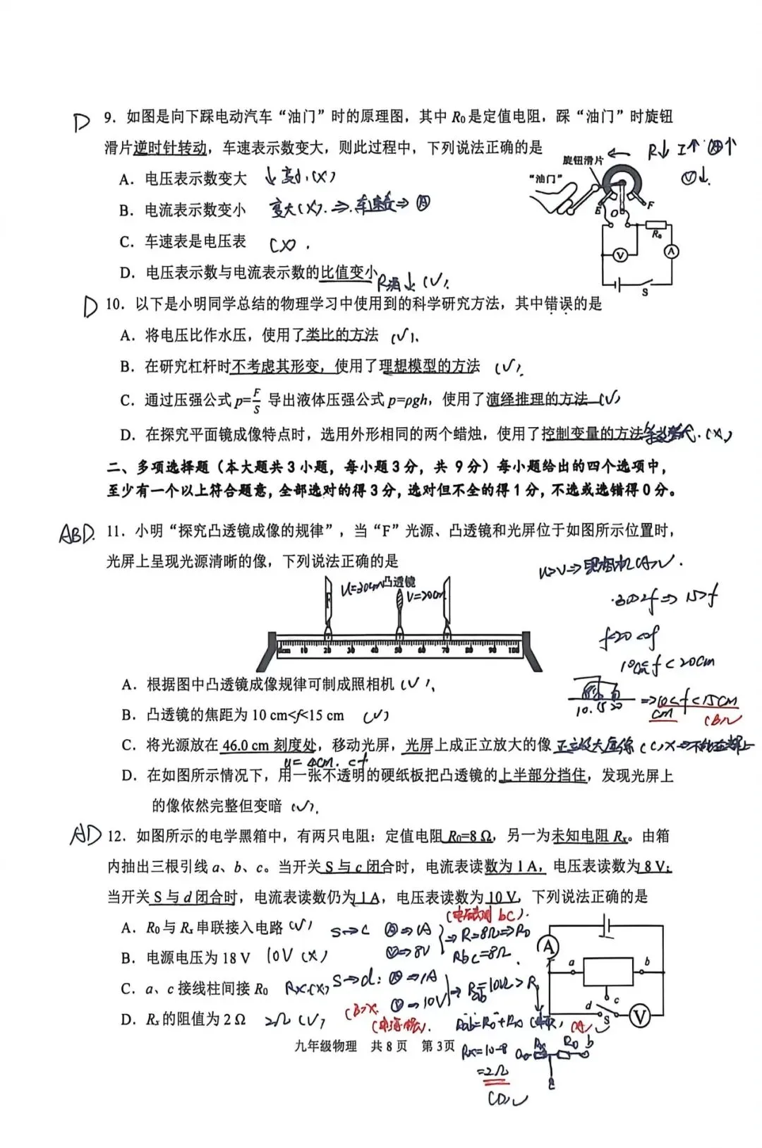 2026年南开区物理初三三模试卷及答案(逐题耐心细致详解版)-第3张图片-四季读书网