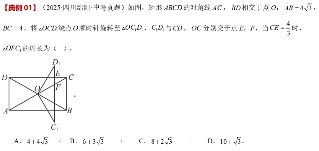 中考数学方法技巧-图形的变化-第7张图片-四季读书网