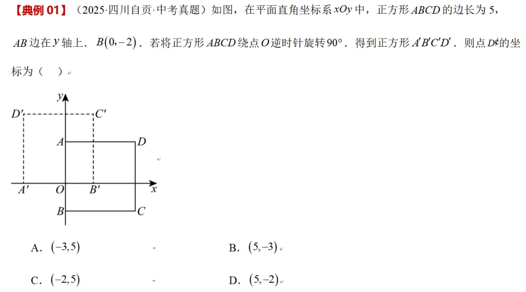 中考数学方法技巧-图形的变化-第8张图片-四季读书网