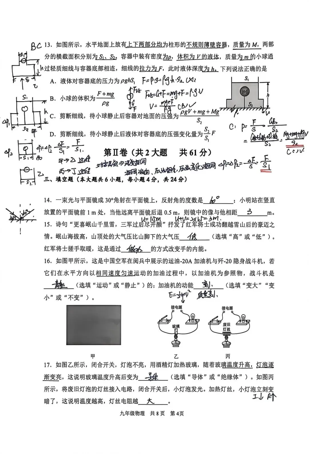 2026年南开区物理初三三模试卷及答案(逐题耐心细致详解版)-第4张图片-四季读书网