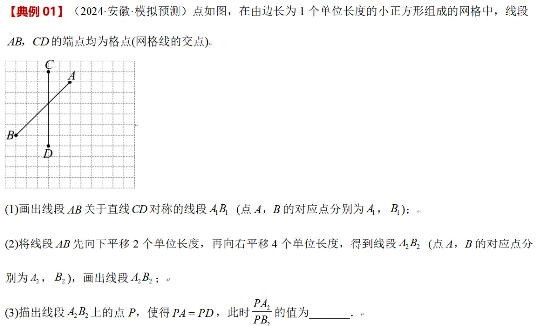 中考数学方法技巧-图形的变化-第11张图片-四季读书网