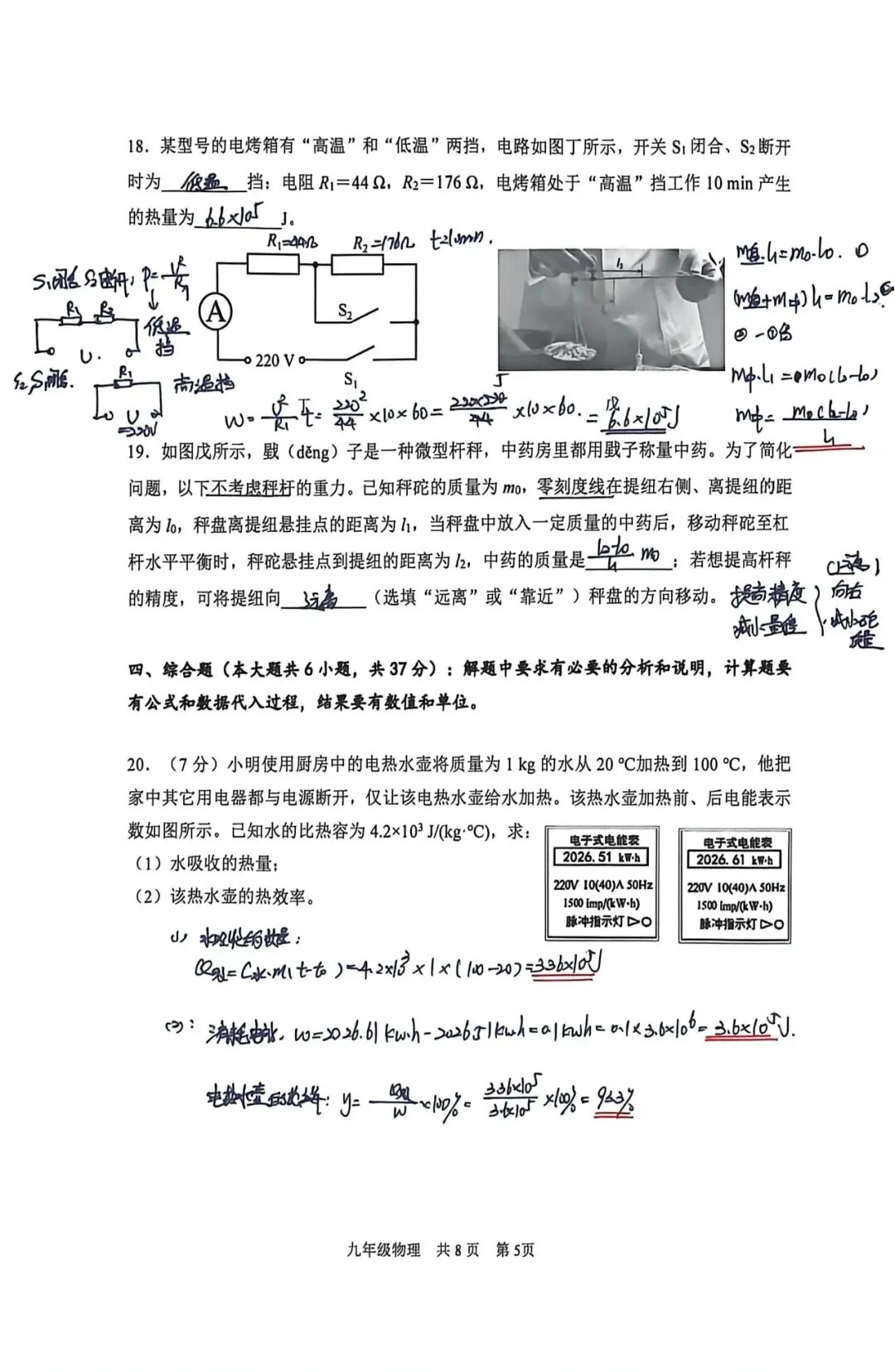 2026年南开区物理初三三模试卷及答案(逐题耐心细致详解版)-第5张图片-四季读书网