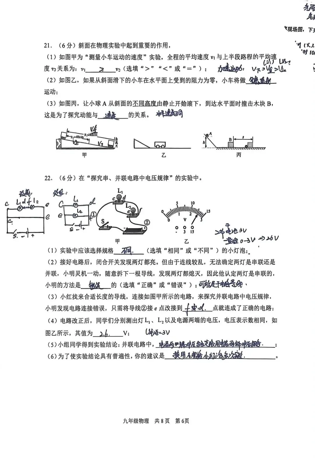 2026年南开区物理初三三模试卷及答案(逐题耐心细致详解版)-第6张图片-四季读书网