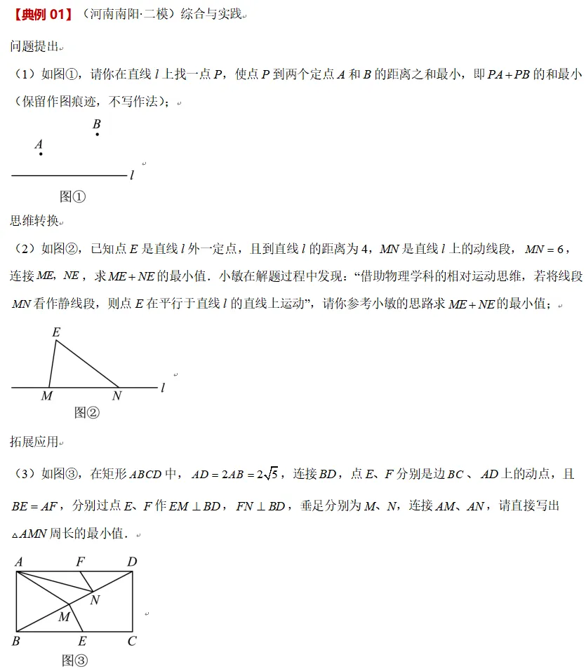 中考数学方法技巧-图形的变化-第12张图片-四季读书网