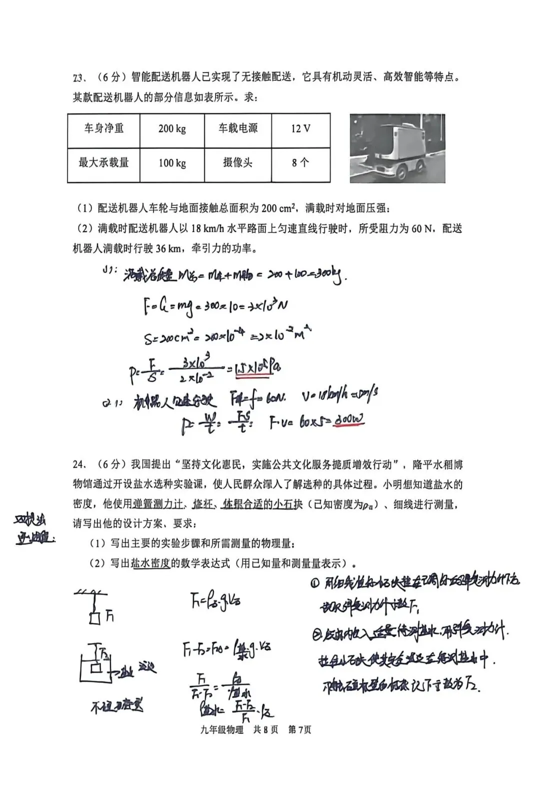 2026年南开区物理初三三模试卷及答案(逐题耐心细致详解版)-第7张图片-四季读书网
