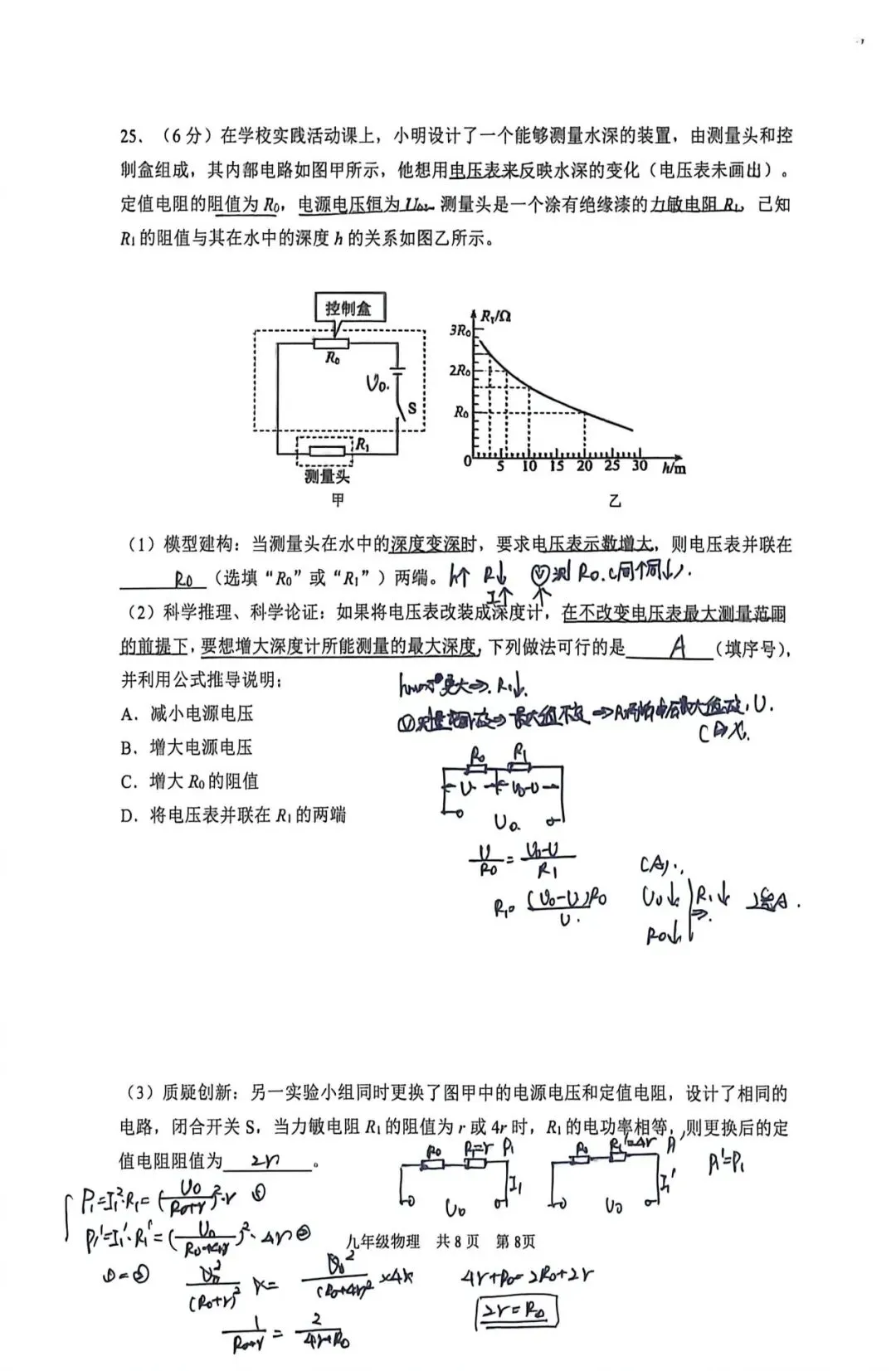 2026年南开区物理初三三模试卷及答案(逐题耐心细致详解版)-第8张图片-四季读书网