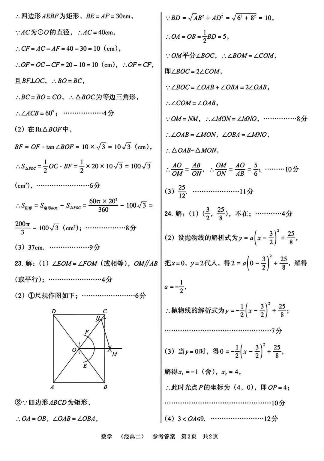 中考数学丨2026模拟试卷经典一二-第19张图片-四季读书网