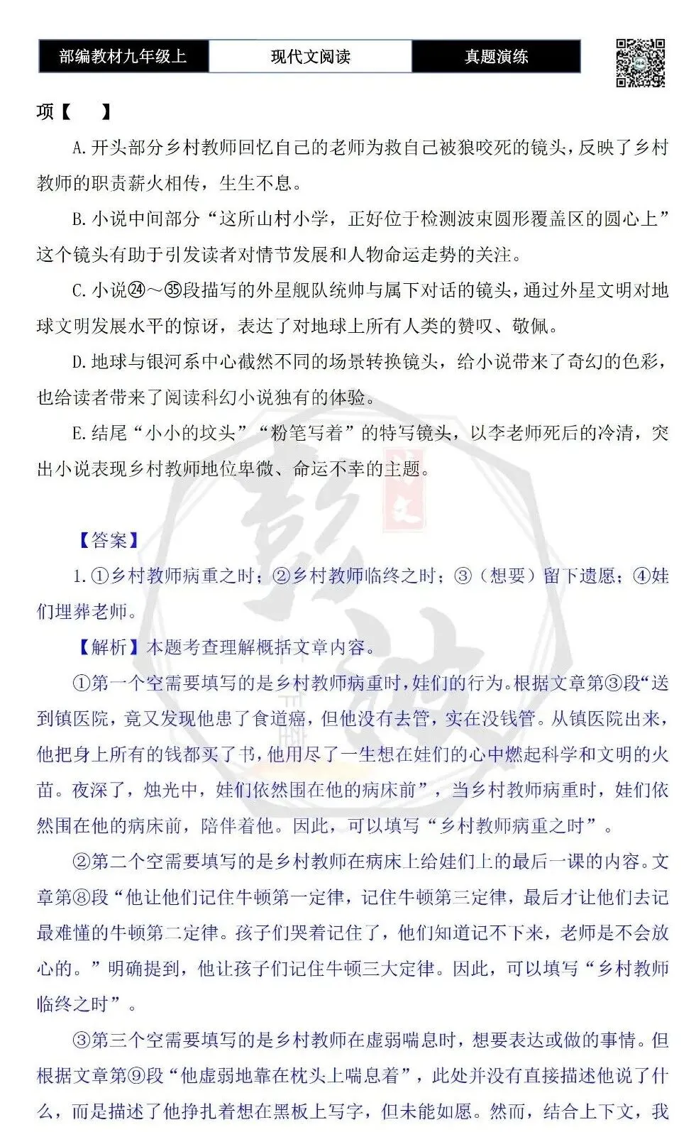 【现代文阅读-真题演练】九年级上-13-乡村教师(节选)-思维导图+试题精析-第8张图片-四季读书网 【现代文阅读-真题演练】九年级上-13-乡村教师(节选)-思维导图+试题精析-第8张图片-四季读书网