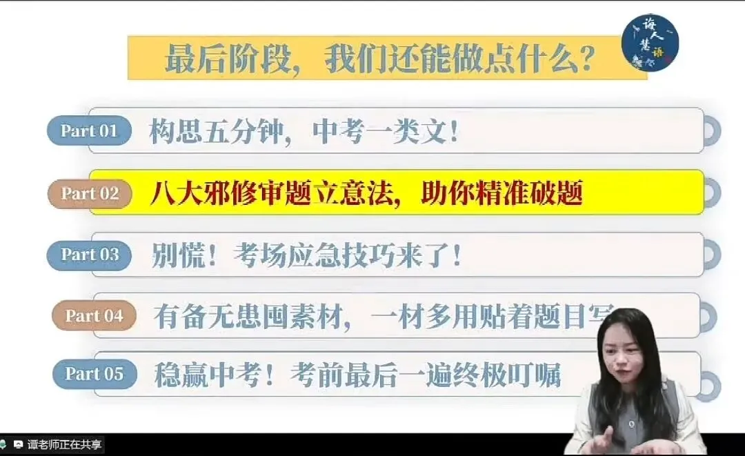 作文串讲丨听完我确信中考前10天作文还能提分-第6张图片-四季读书网
