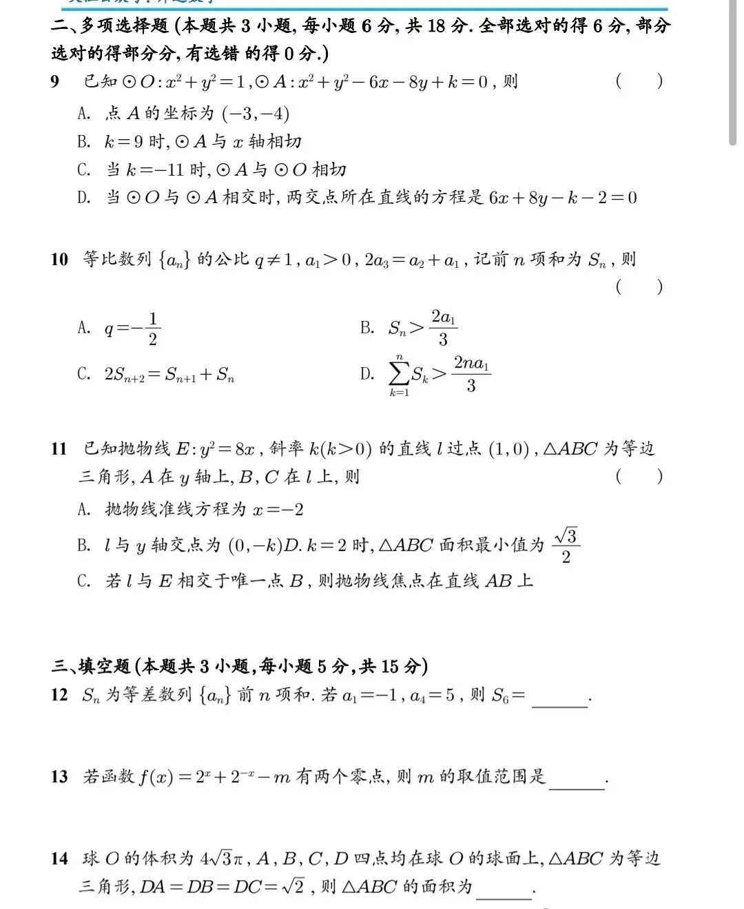 2026新高考数学全国2卷真题-第2张图片-四季读书网