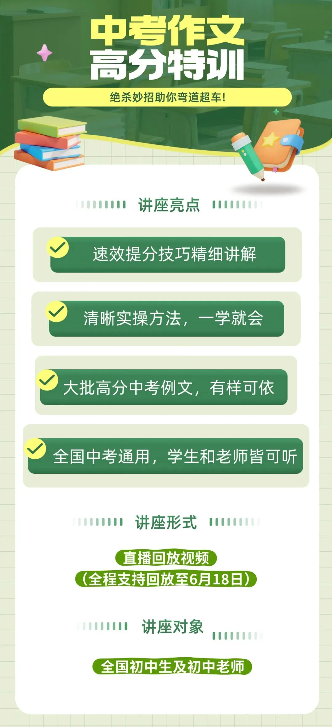 作文串讲丨听完我确信中考前10天作文还能提分-第10张图片-四季读书网