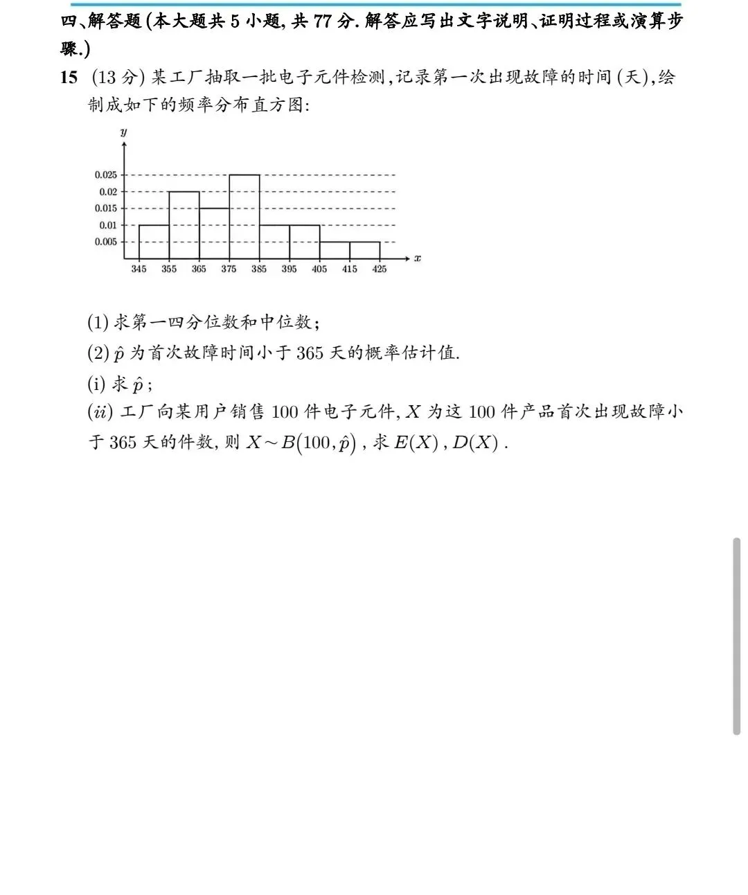 2026新高考数学全国2卷真题-第3张图片-四季读书网