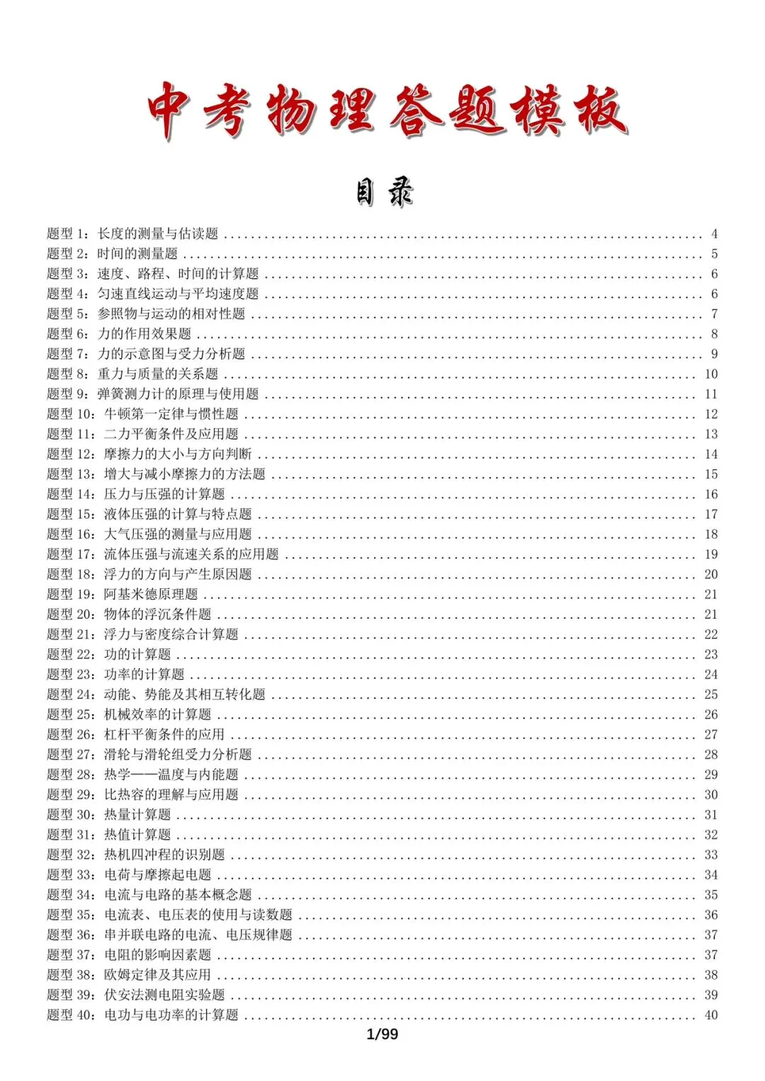 中考物理考前必备答题技巧汇总,打印出来背诵.-第1张图片-四季读书网