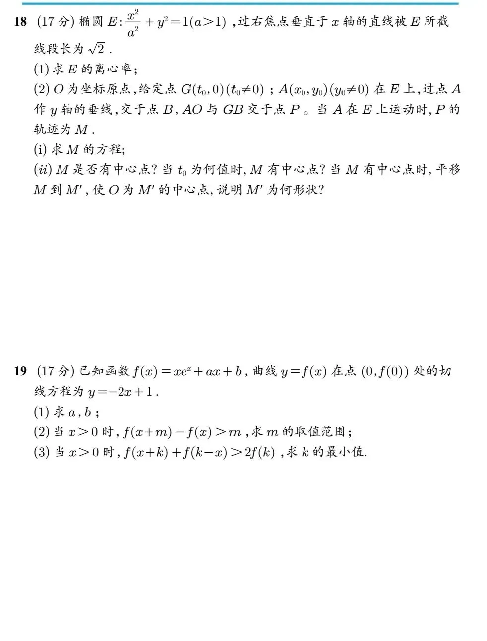 2026新高考数学全国2卷真题-第5张图片-四季读书网