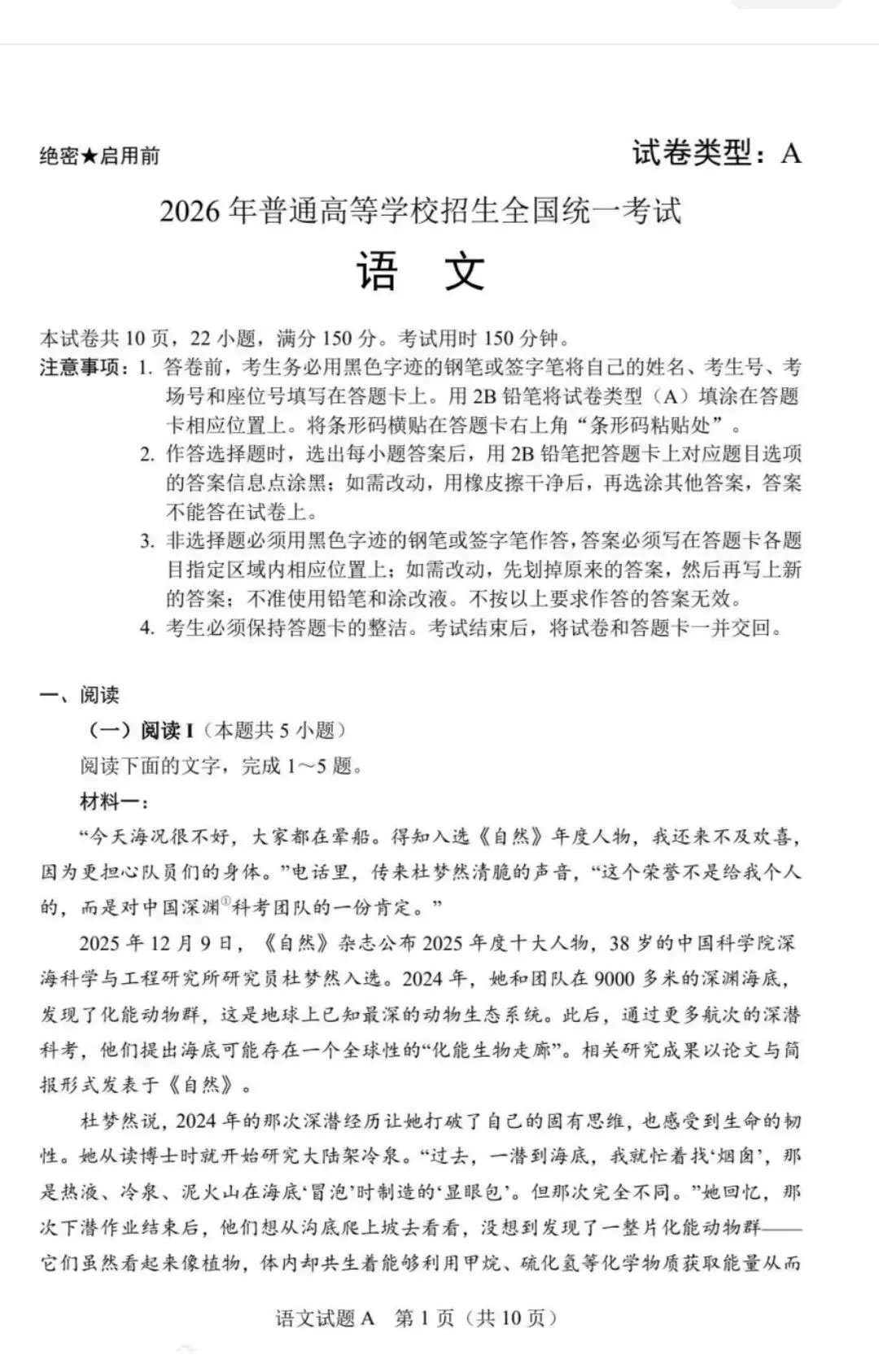 2026年高考山东卷全国ℓ卷语文数学真题-第2张图片-四季读书网