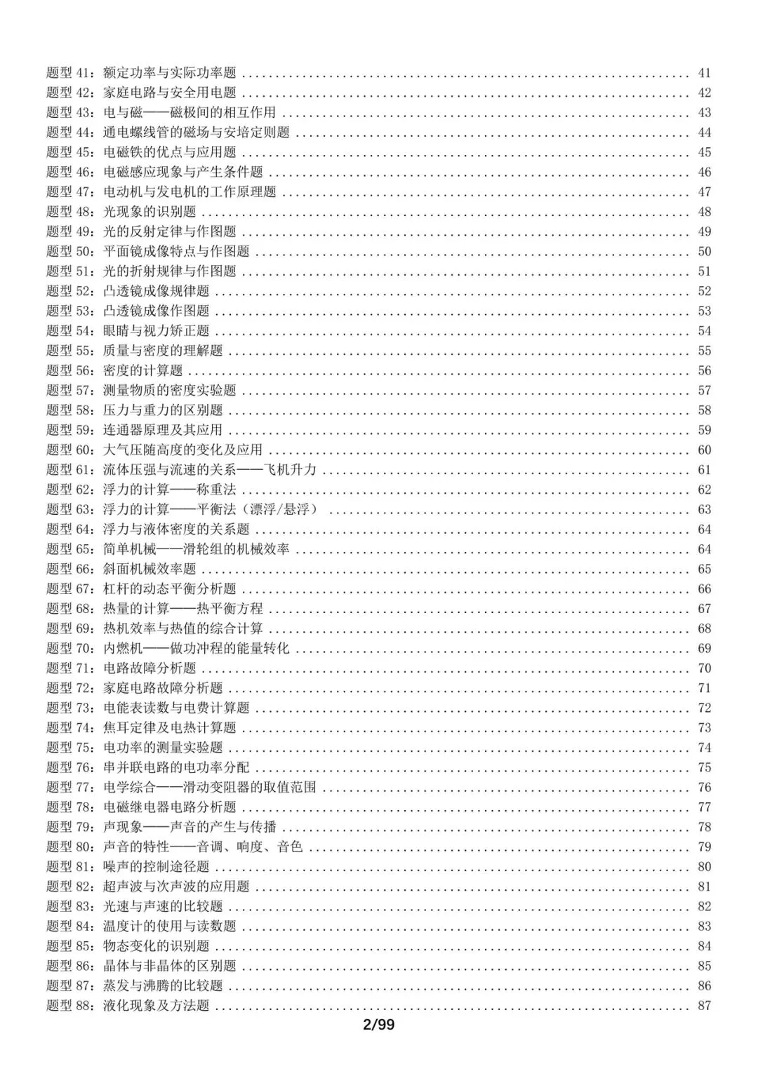 中考物理考前必备答题技巧汇总,打印出来背诵.-第2张图片-四季读书网