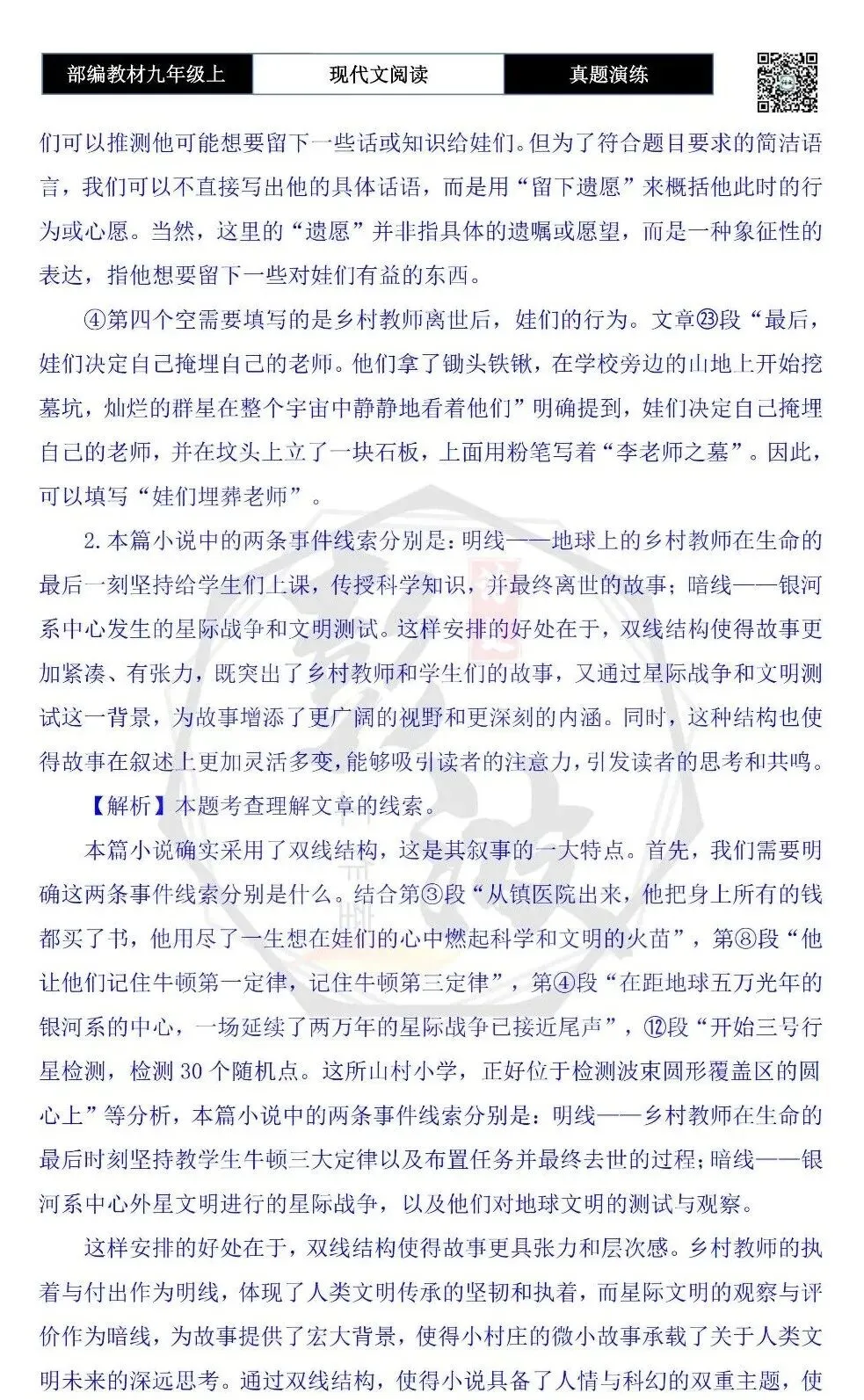 【现代文阅读-真题演练】九年级上-13-乡村教师(节选)-思维导图+试题精析-第9张图片-四季读书网 【现代文阅读-真题演练】九年级上-13-乡村教师(节选)-思维导图+试题精析-第9张图片-四季读书网