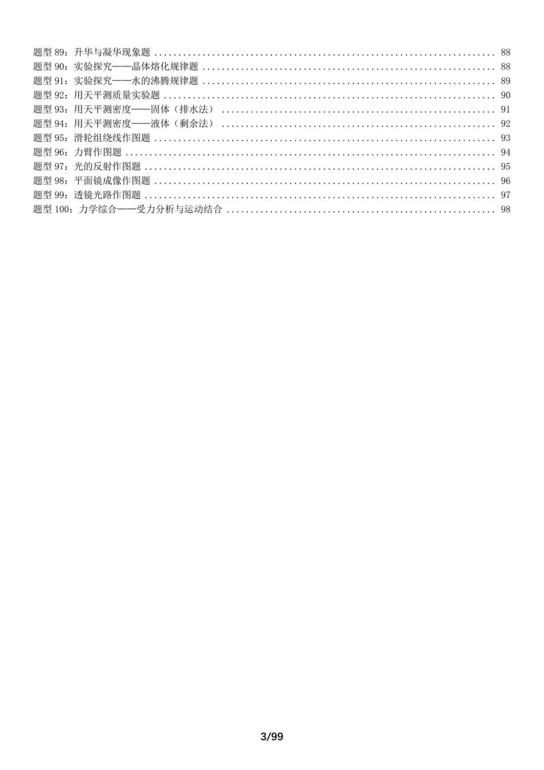 中考物理考前必备答题技巧汇总,打印出来背诵.-第3张图片-四季读书网
