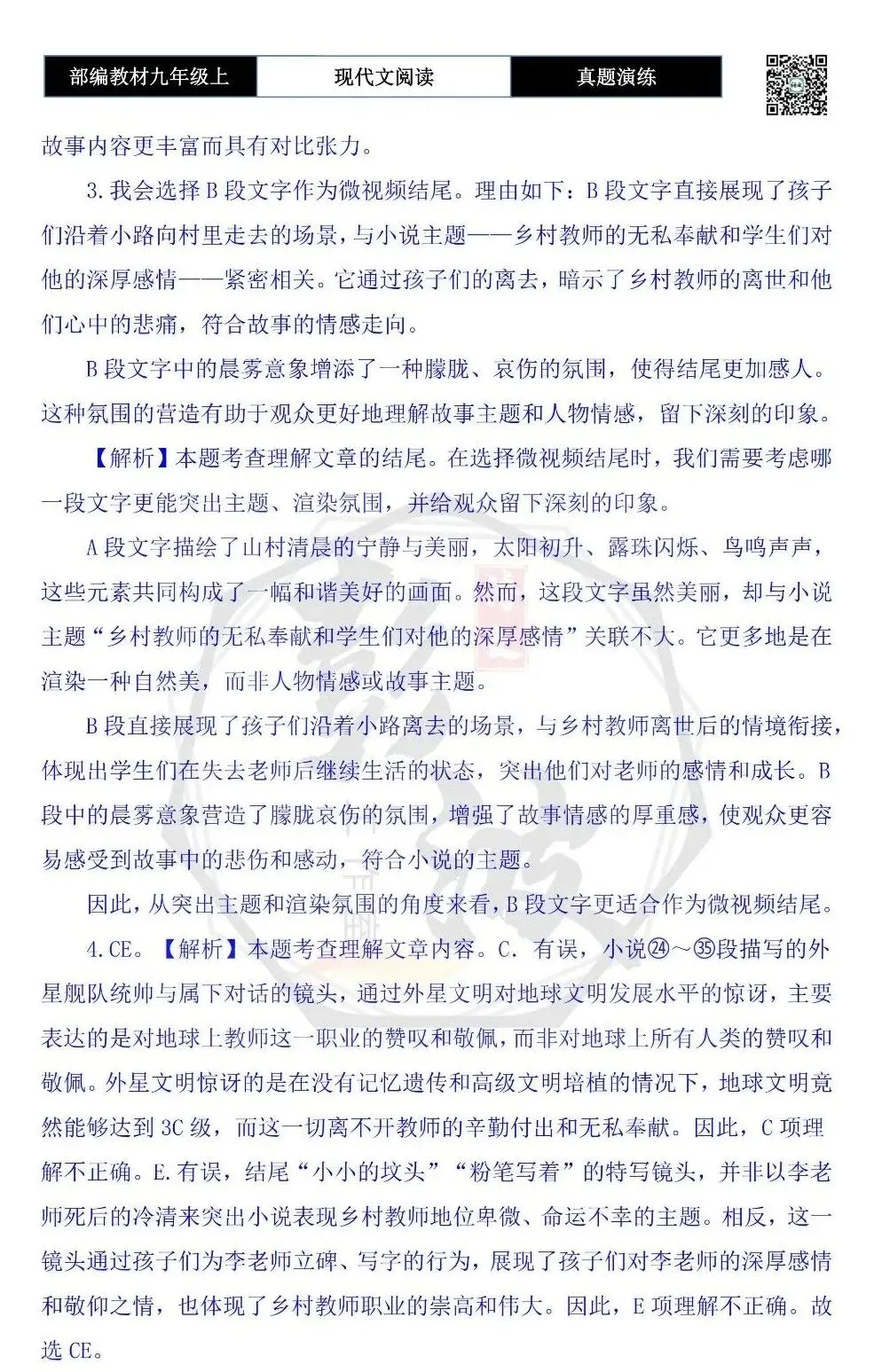 【现代文阅读-真题演练】九年级上-13-乡村教师(节选)-思维导图+试题精析-第10张图片-四季读书网 【现代文阅读-真题演练】九年级上-13-乡村教师(节选)-思维导图+试题精析-第10张图片-四季读书网