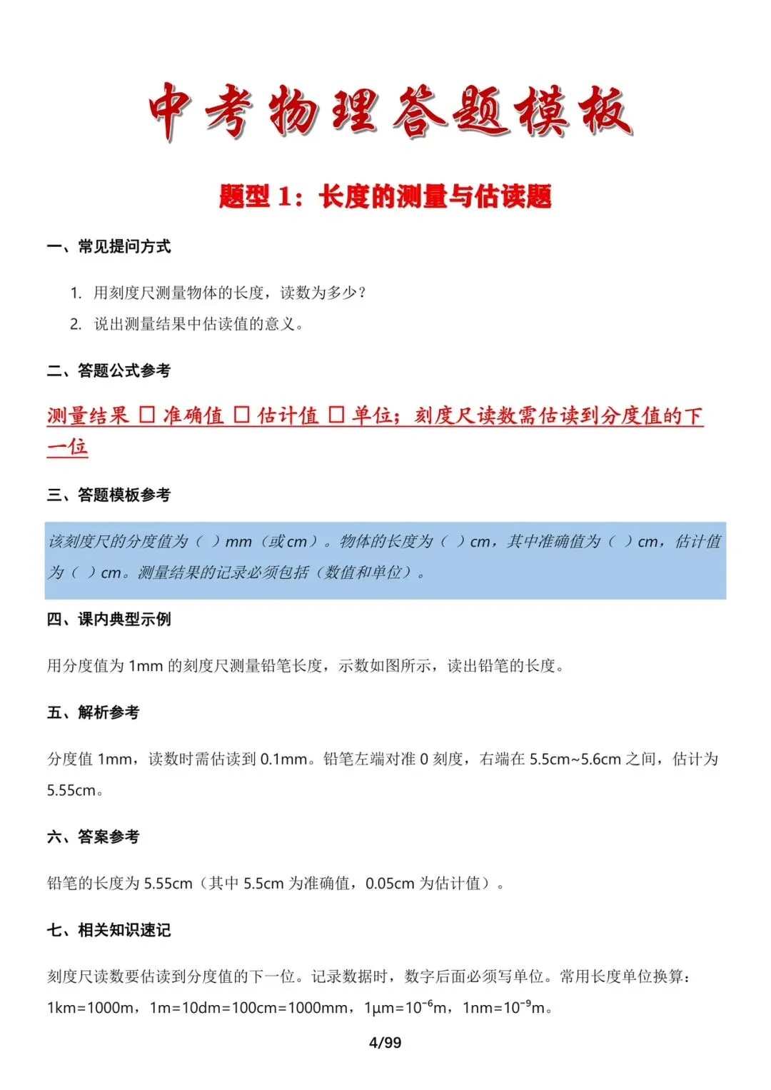 中考物理考前必备答题技巧汇总,打印出来背诵.-第4张图片-四季读书网