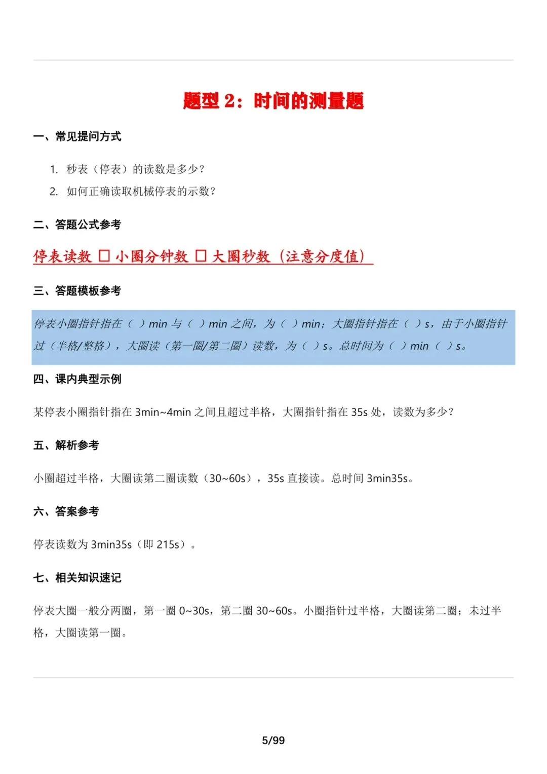中考物理考前必备答题技巧汇总,打印出来背诵.-第5张图片-四季读书网