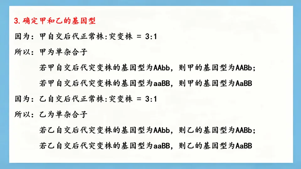 慢慢解真题|遗传基本规律(8):合子致死9:6(2025河南卷)-第4张图片-四季读书网