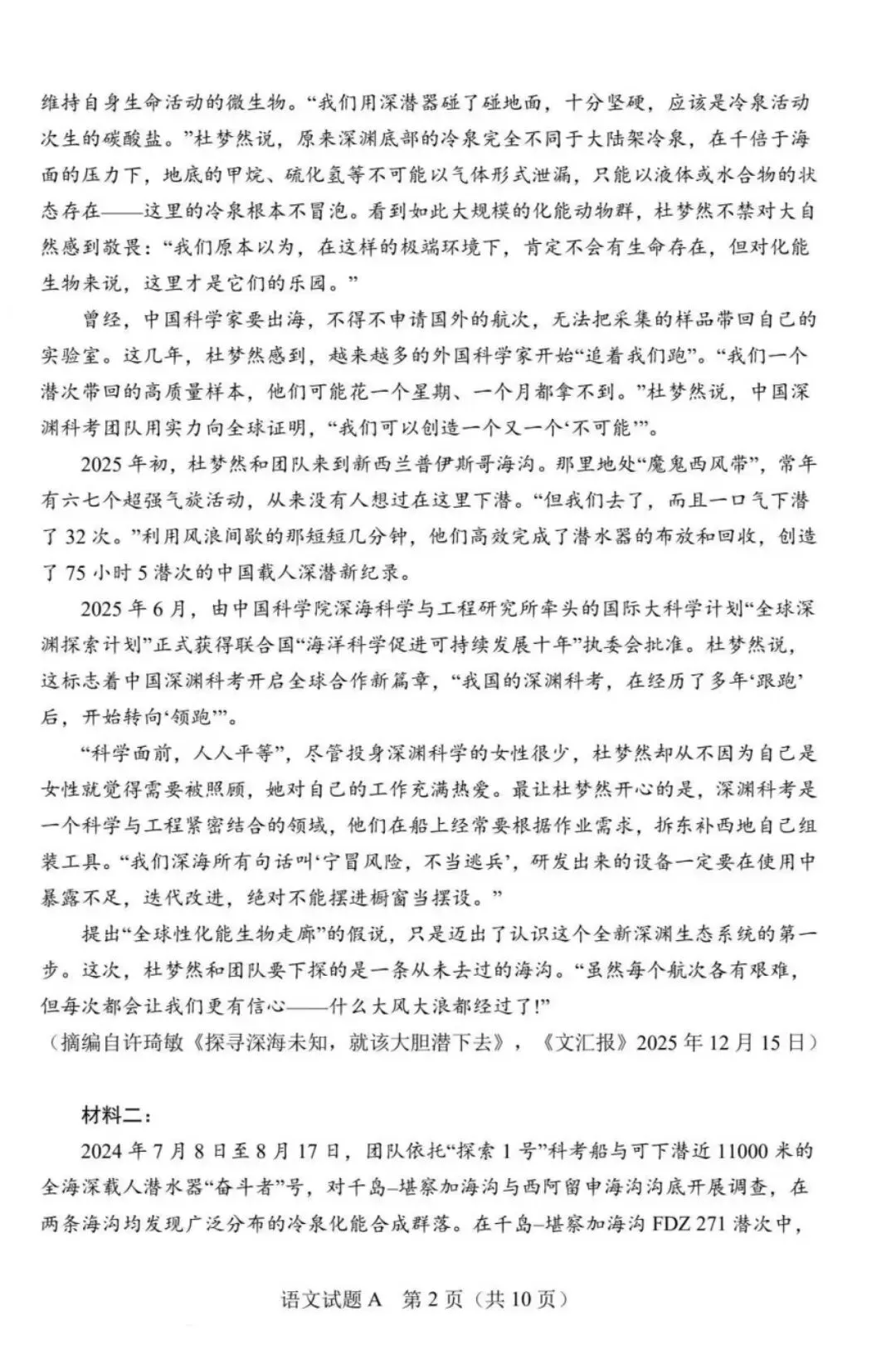 2026年高考山东卷全国ℓ卷语文数学真题-第3张图片-四季读书网