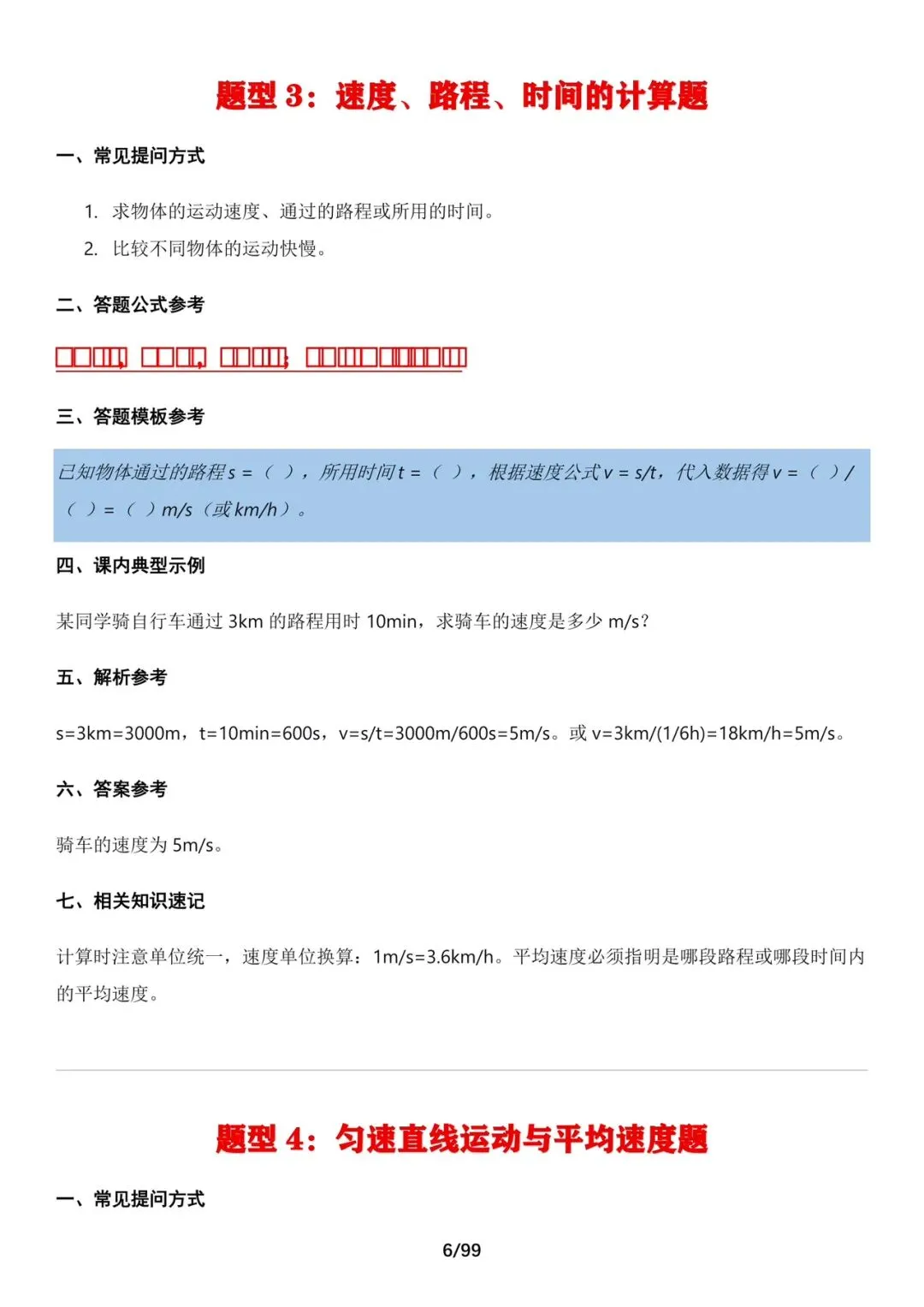 中考物理考前必备答题技巧汇总,打印出来背诵.-第6张图片-四季读书网