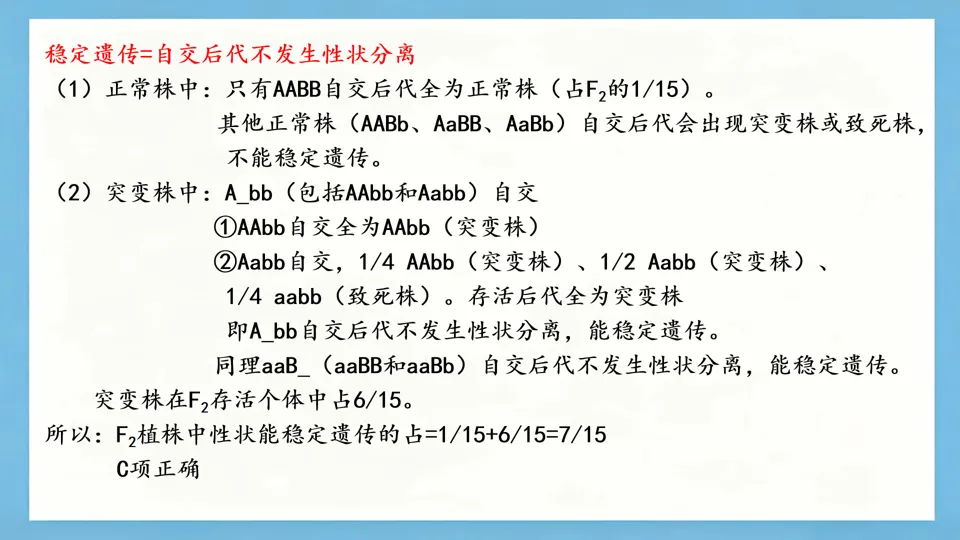 慢慢解真题|遗传基本规律(8):合子致死9:6(2025河南卷)-第5张图片-四季读书网