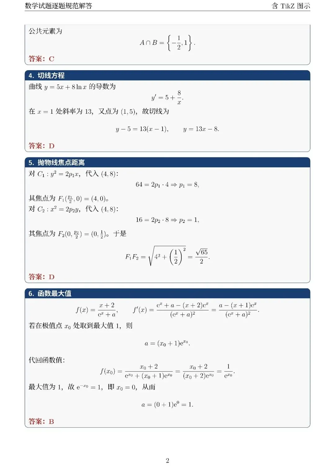 (逐题解析—详解)2026新高考1卷真题-第2张图片-四季读书网