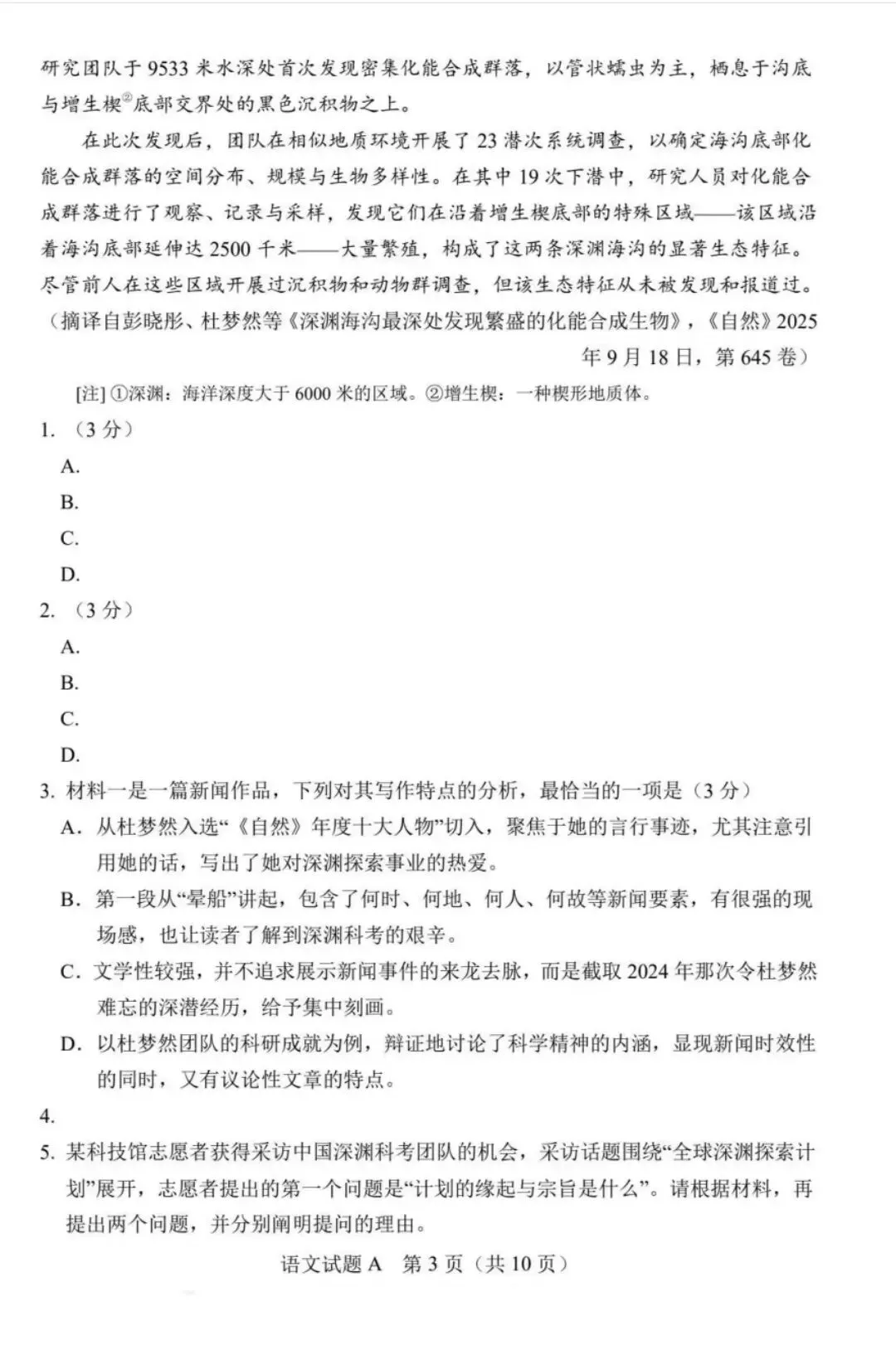 2026年高考山东卷全国ℓ卷语文数学真题-第4张图片-四季读书网